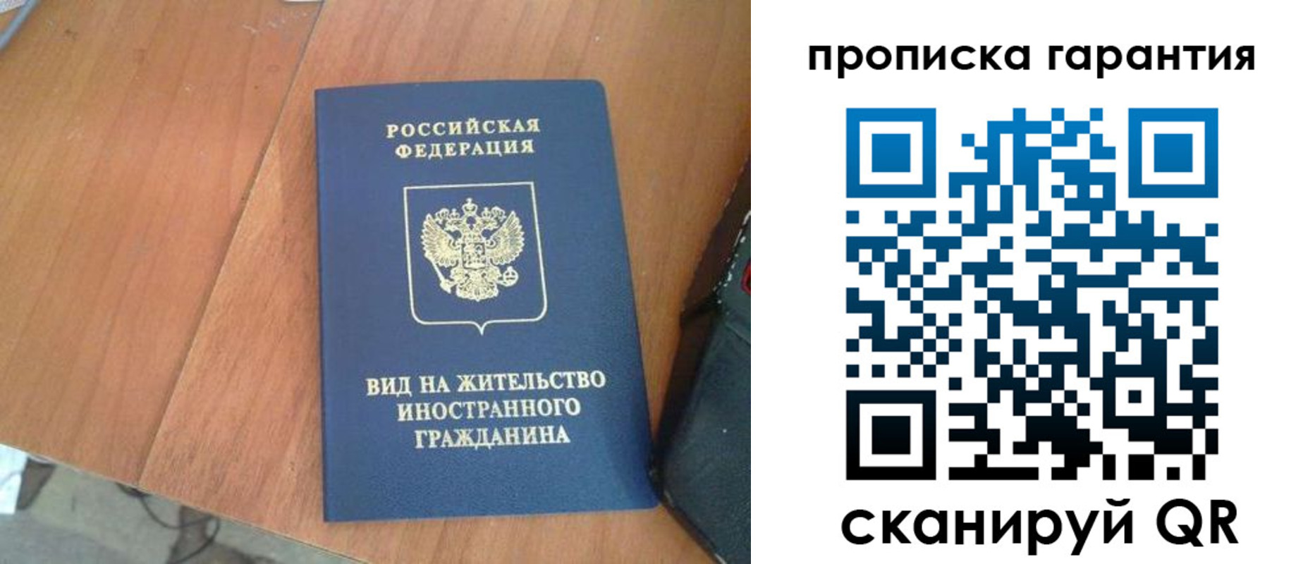 прописка от собственника в Красноярске