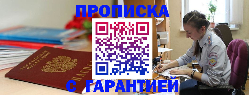 временная регистрация недорого в Красноярске