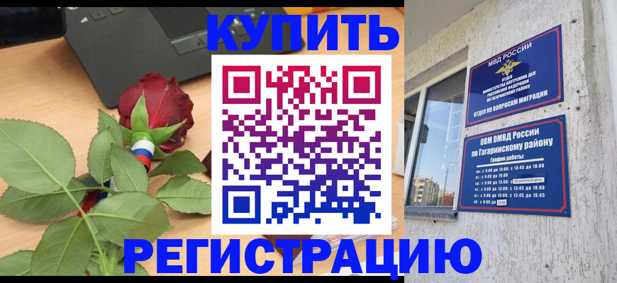 временная регистрация для всех в Красноярске