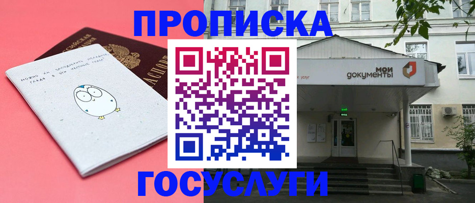 прописка иностранных граждан в Красноярске