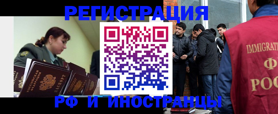 регистрация в Красноярске
