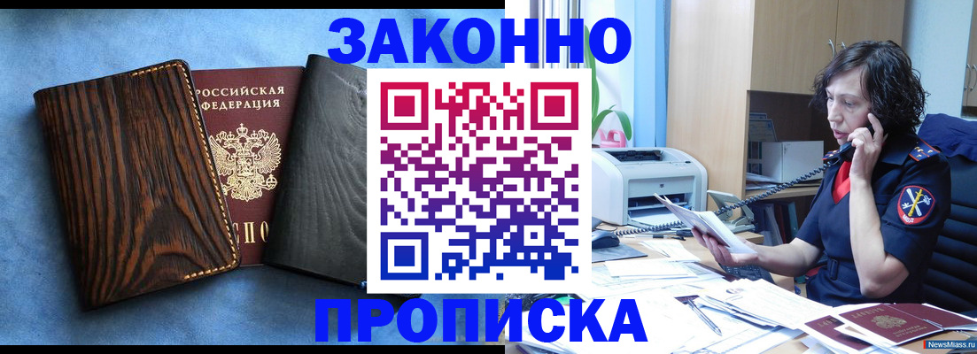 временная регистрация купить в Красноярске