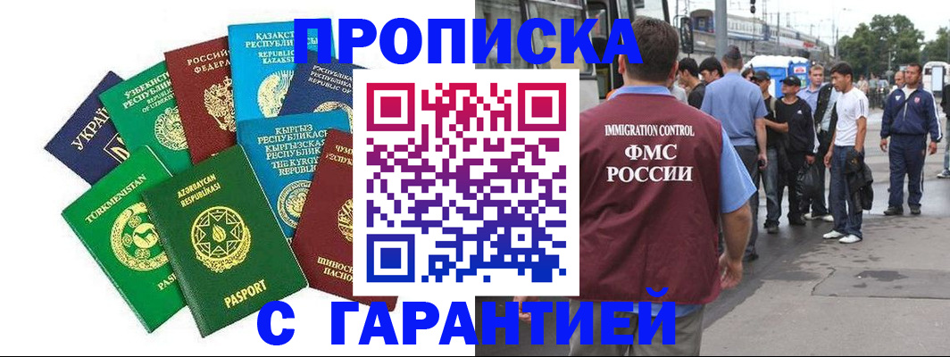 временная регистрация адрес в Красноярске