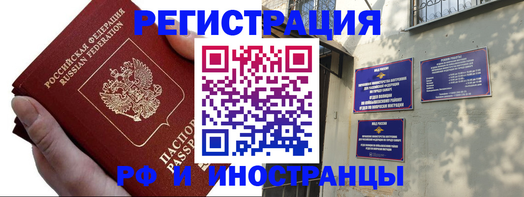 прописка штамп в Красноярске