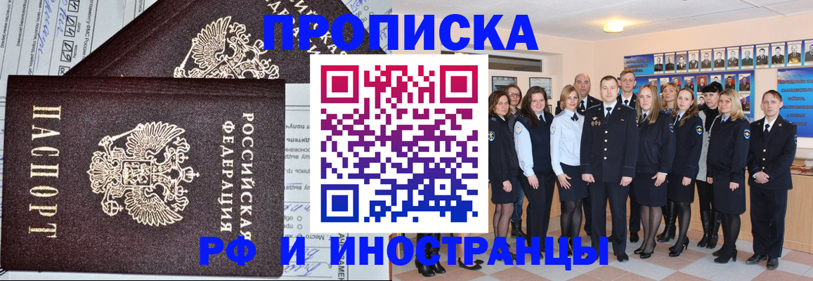 прописка от собственника в Красноярске