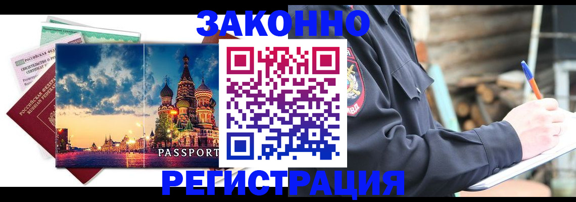 временная регистрация поиск в Красноярске